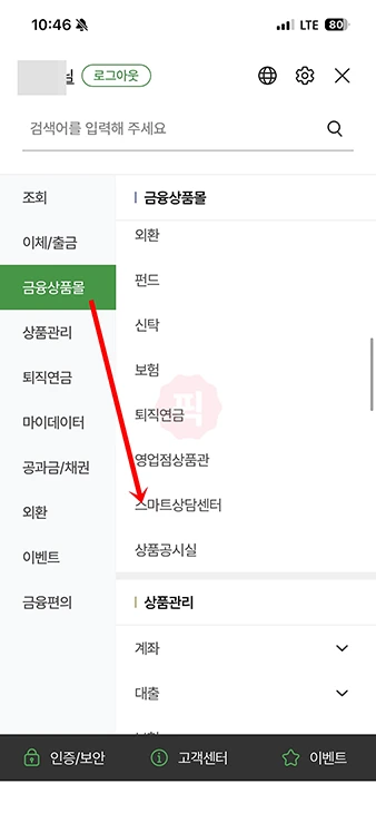 농협 방문예약 방법, NH스마트뱅킹 앱으로 대출상담 예약하기