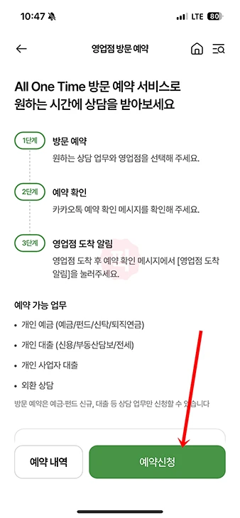 농협 방문예약 방법, NH스마트뱅킹 앱으로 대출상담 예약하기