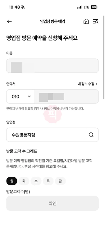 농협 방문예약 방법, NH스마트뱅킹 앱으로 대출상담 예약하기