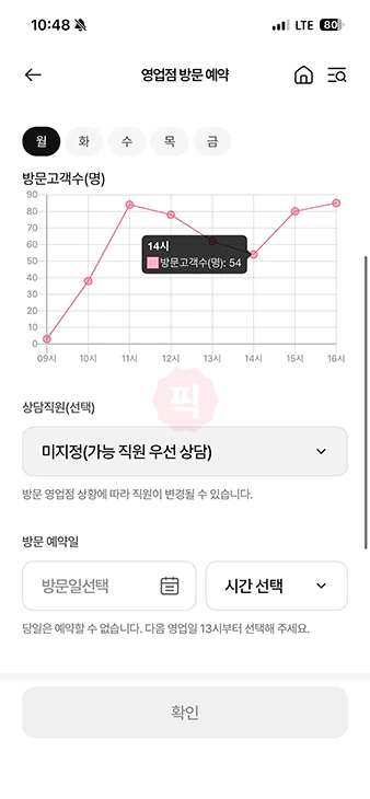 농협 방문예약 방법, NH스마트뱅킹 앱으로 대출상담 예약하기
