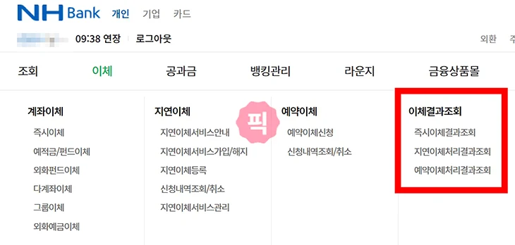 농협 이체내역서 발급 방법, 모바일 PC 출력과 PDF 저장까지