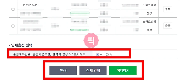 농협 이체내역서 발급 방법, 모바일 PC 출력과 PDF 저장까지