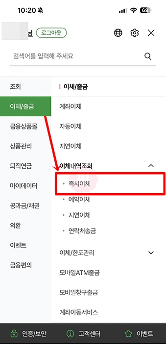 농협 이체내역서 발급 방법, 모바일 PC 출력과 PDF 저장까지