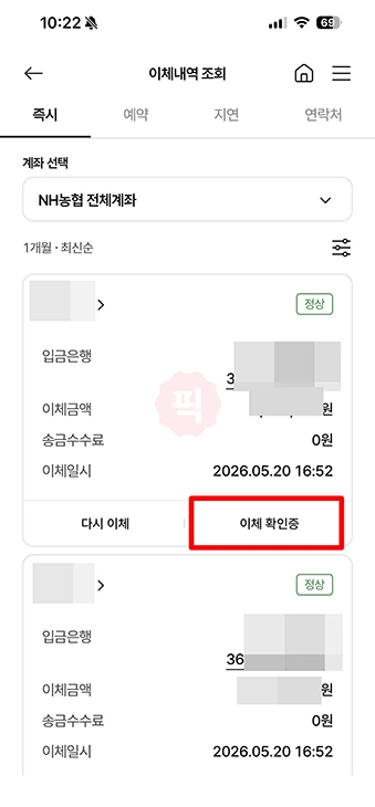 농협 이체내역서 발급 방법, 모바일 PC 출력과 PDF 저장까지