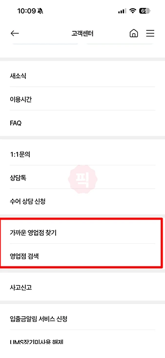 농협 중앙회 지점 찾기, 가까운 영업점 위치와 전화번호 확인 방법