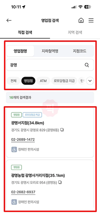 농협 중앙회 지점 찾기, 가까운 영업점 위치와 전화번호 확인 방법