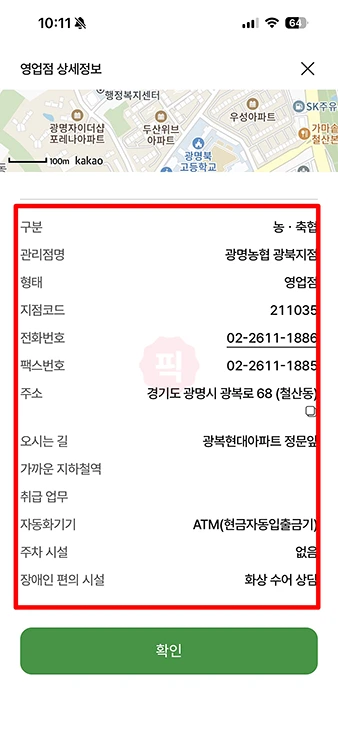 농협 중앙회 지점 찾기, 가까운 영업점 위치와 전화번호 확인 방법