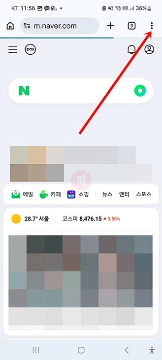 모바일 네이버 PC버전 설정 방법, 스마트폰에서 PC화면 보는 법