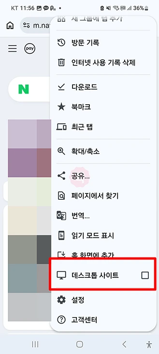 모바일 네이버 PC버전 설정 방법, 스마트폰에서 PC화면 보는 법