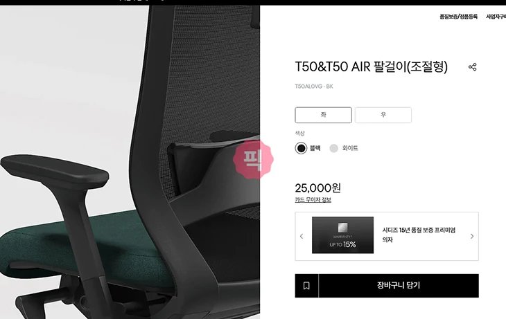 시디즈 T50 팔걸이 교체 방법 총정리 (부품 구매부터 장착까지)