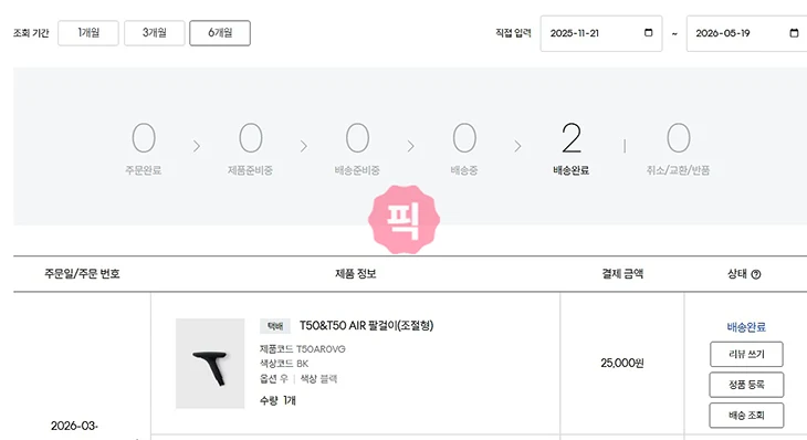 시디즈 T50 팔걸이 교체 방법 총정리 (부품 구매부터 장착까지)