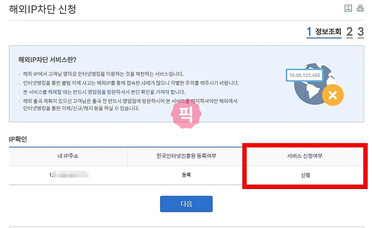 신한은행 해외IP차단 해제 방법, 해외에서 인터넷뱅킹 안 될 때