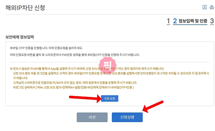 신한은행 해외IP차단 해제 방법, 해외에서 인터넷뱅킹 안 될 때