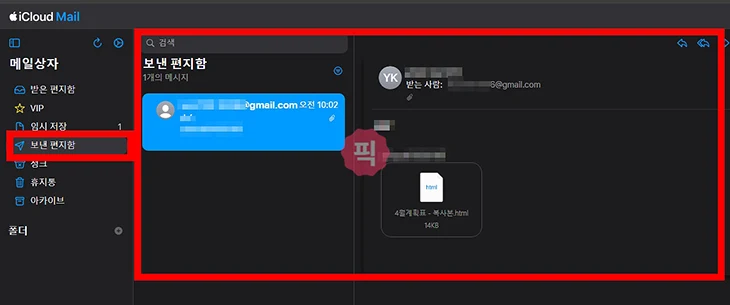 아이클라우드 메일 수신확인 안됨 확인 가능한 방법 있을까