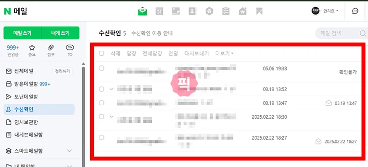 아이클라우드 메일 수신확인 안됨 확인 가능한 방법 있을까