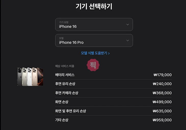 아이폰 16 배터리 빨리 닳을 때 확인할 점, 교체 시기와 비용 정리