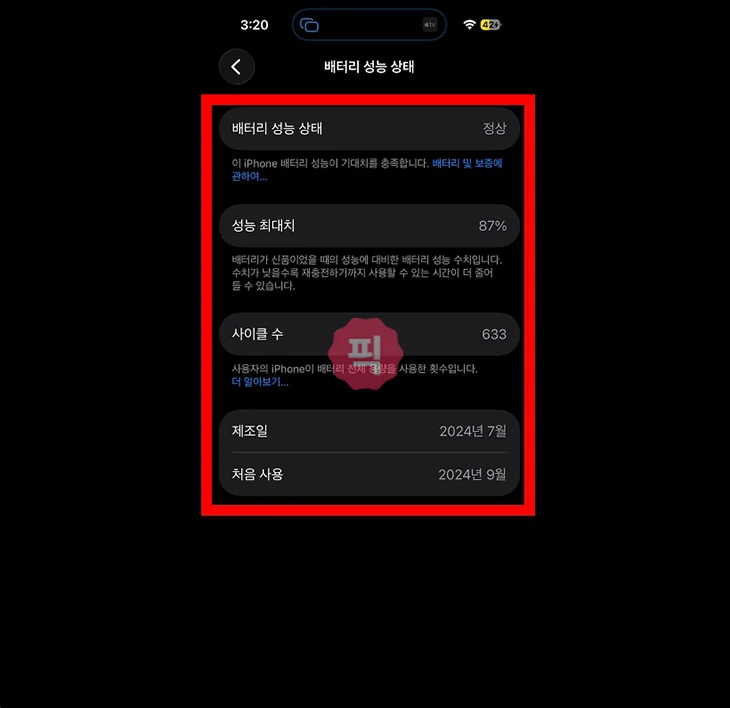 아이폰 16 배터리 빨리 닳을 때 확인할 점, 교체 시기와 비용 정리