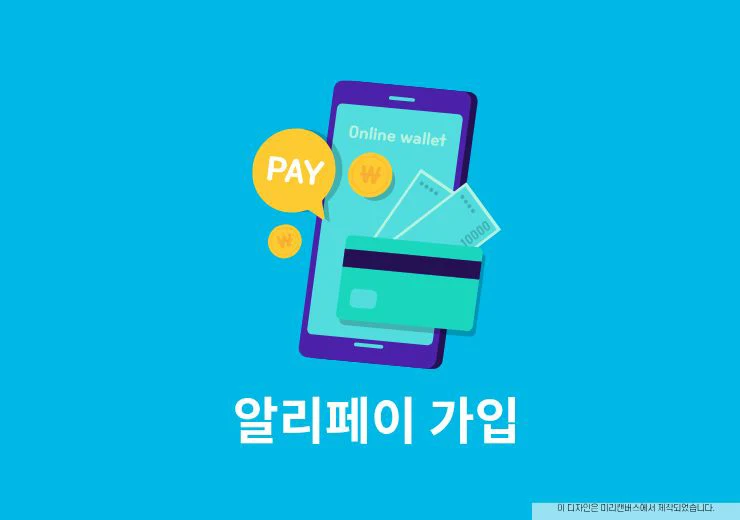 알리페이 가입 방법, 카드 등록 한 번에 정리