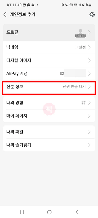 알리페이 가입 방법, 카드 등록 한 번에 정리