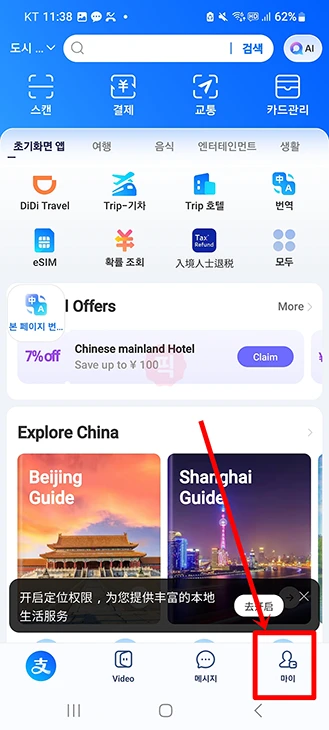 알리페이 가입 방법, 카드 등록 한 번에 정리