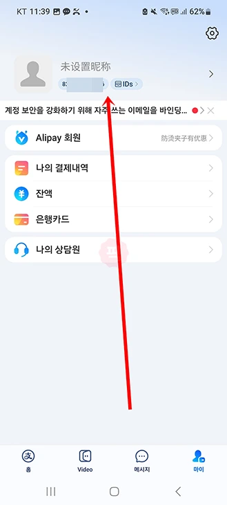 알리페이 가입 방법, 카드 등록 한 번에 정리