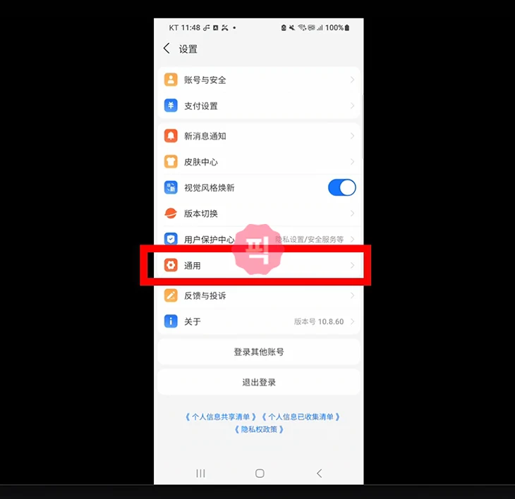 알리페이 한국어 설정 방법, 중국어로 나올 때 변경하는 법