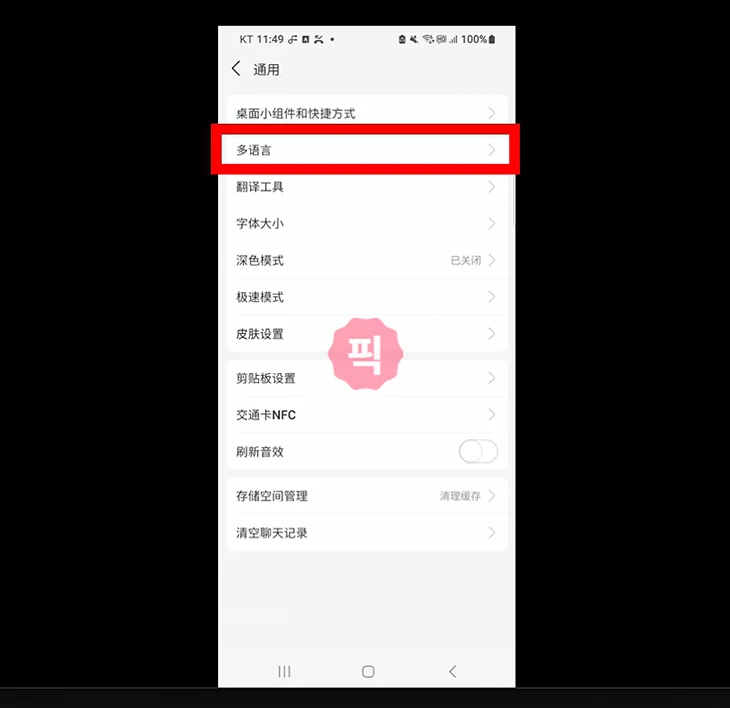 알리페이 한국어 설정 방법, 중국어로 나올 때 변경하는 법