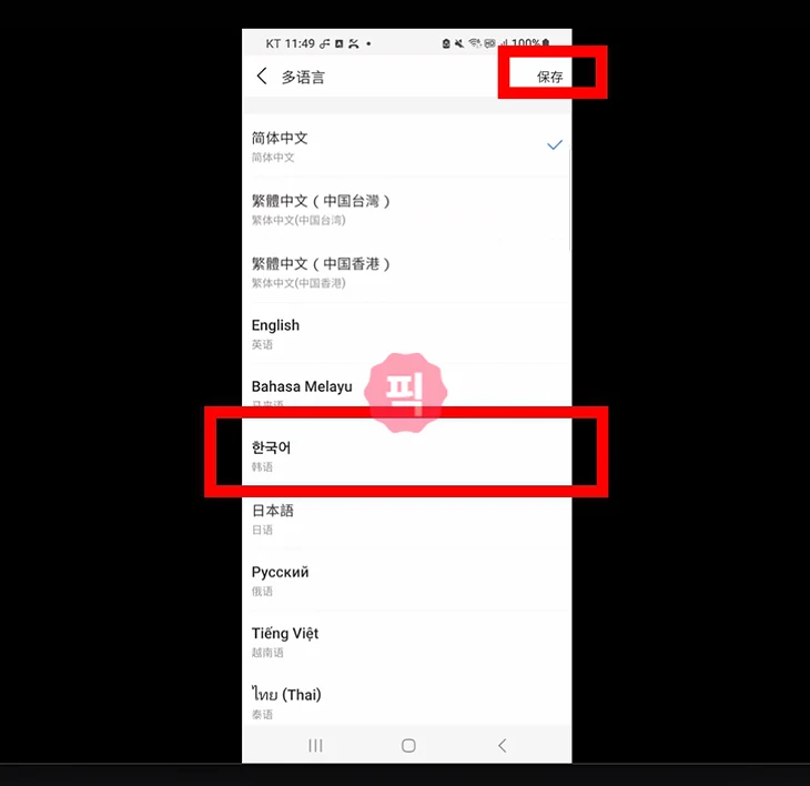 알리페이 한국어 설정 방법, 중국어로 나올 때 변경하는 법