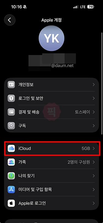 애플 아이클라우드 메일 만들기, iCloud 이메일 생성 방법