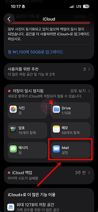 애플 아이클라우드 메일 만들기, iCloud 이메일 생성 방법