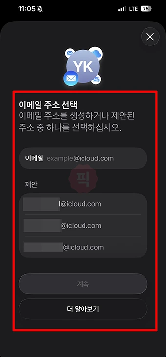 애플 아이클라우드 메일 만들기, iCloud 이메일 생성 방법