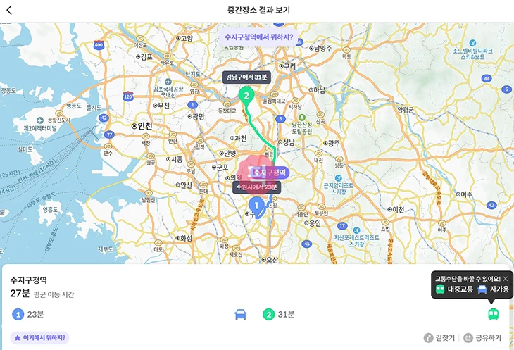 약속 중간 지점 찾기 만날 장소 정하는 사이트 사용법