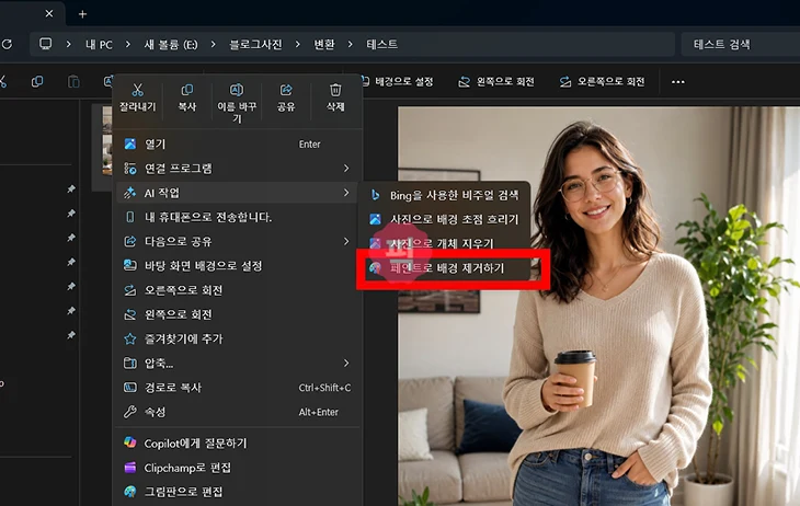 윈도우 누끼 따는 법, 포토샵 없이 사진 배경 제거하기