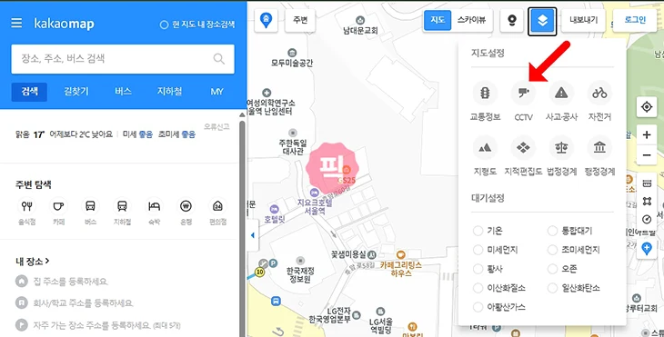 카카오맵 CCTV 보는 방법, 실시간 교통상황 확인하기