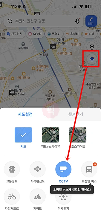 카카오맵 CCTV 보는 방법, 실시간 교통상황 확인하기