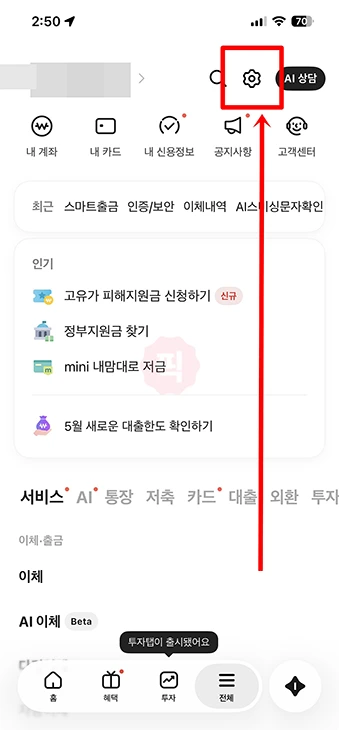 카카오뱅크 광고 알림 끄기, 앱푸시 문자 전화 이메일 수신거부 방법