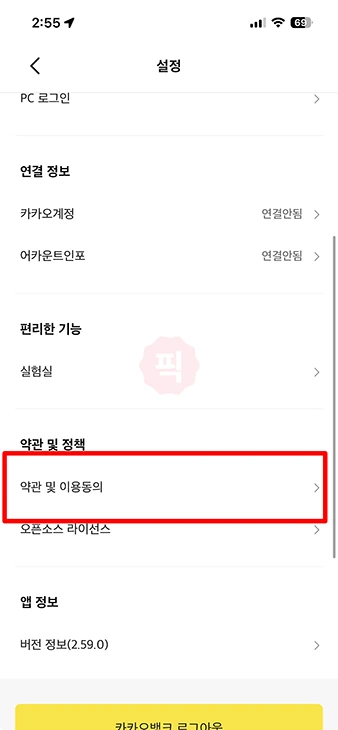 카카오뱅크 광고 알림 끄기, 앱푸시 문자 전화 이메일 수신거부 방법