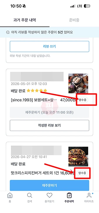 쿠팡이츠 영수증 발급 방법, 카드 승인번호 안 보일 때 출력법