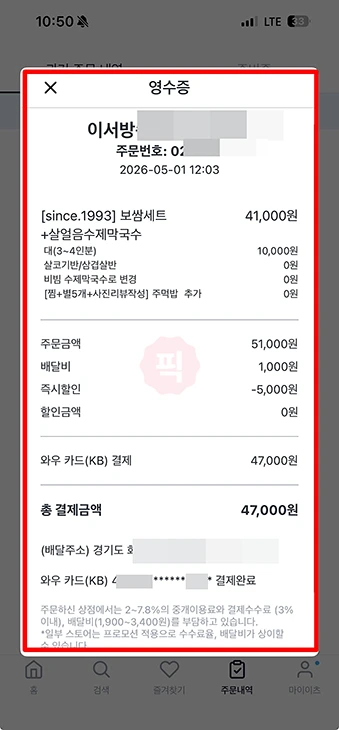 쿠팡이츠 영수증 발급 방법, 카드 승인번호 안 보일 때 출력법