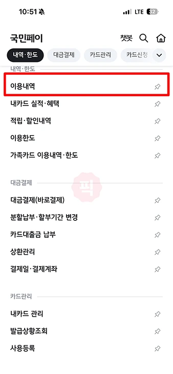 쿠팡이츠 영수증 발급 방법, 카드 승인번호 안 보일 때 출력법