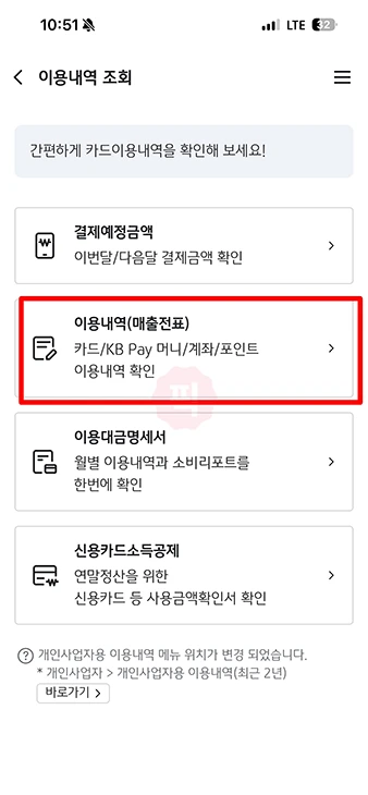 쿠팡이츠 영수증 발급 방법, 카드 승인번호 안 보일 때 출력법