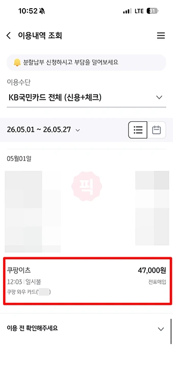 쿠팡이츠 영수증 발급 방법, 카드 승인번호 안 보일 때 출력법