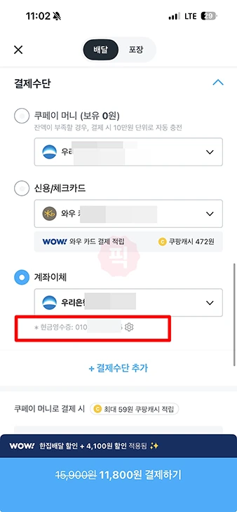 쿠팡이츠 영수증 발급 방법, 카드 승인번호 안 보일 때 출력법