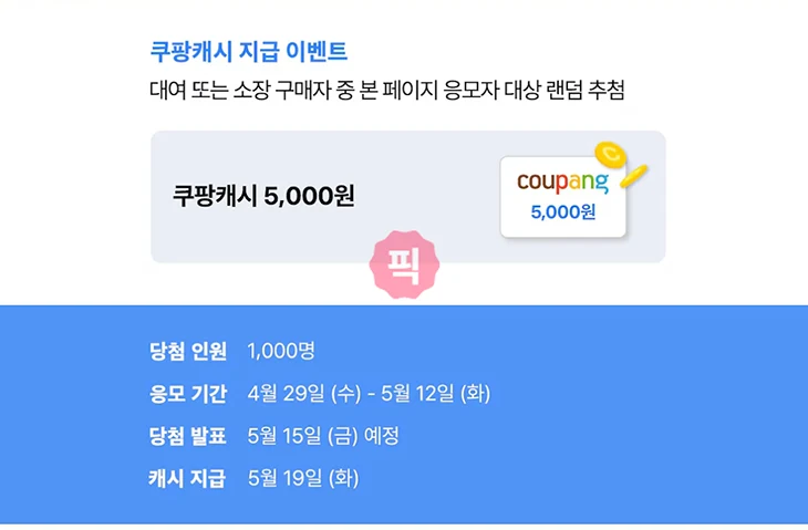 쿠팡플레이 왕사남 가격 무료 시청 가능할까 OTT 비교 정리