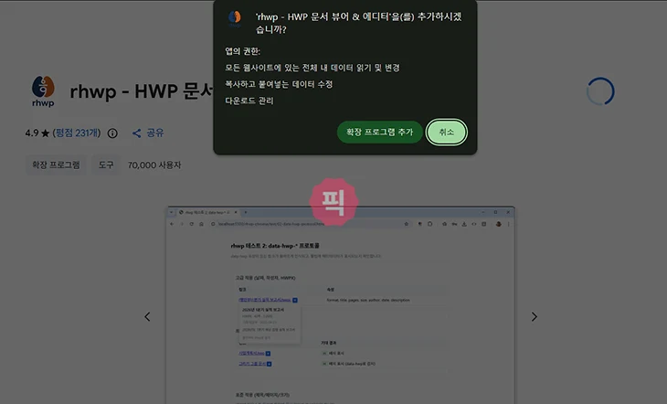 크롬 HWP 여는법 rHWP 뷰어 및 편집 크롬 확장 프로그램