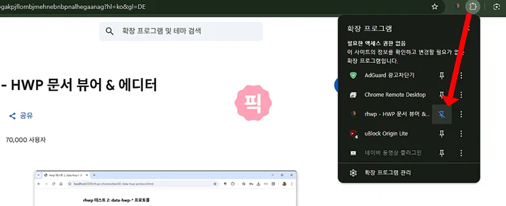 크롬 HWP 여는법 rHWP 뷰어 및 편집 크롬 확장 프로그램