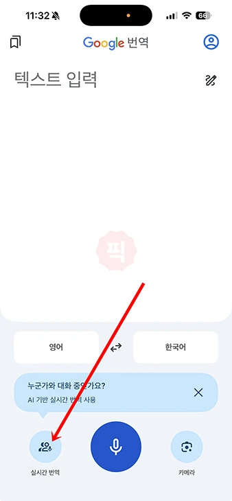구글 번역 앱 실시간 통역 사용법, AI 동시통역 직접 써봤습니다