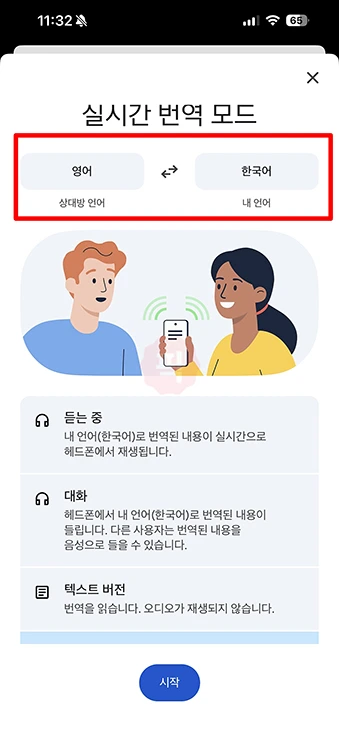 구글 번역 앱 실시간 통역 사용법, AI 동시통역 직접 써봤습니다