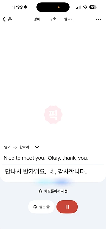 구글 번역 앱 실시간 통역 사용법, AI 동시통역 직접 써봤습니다