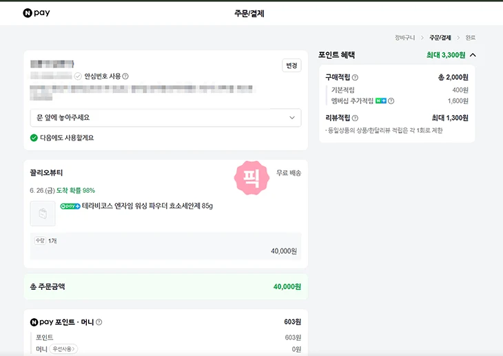 네이버페이 후불결제 사용법과 사용처 어디서 쓸 수 있을까